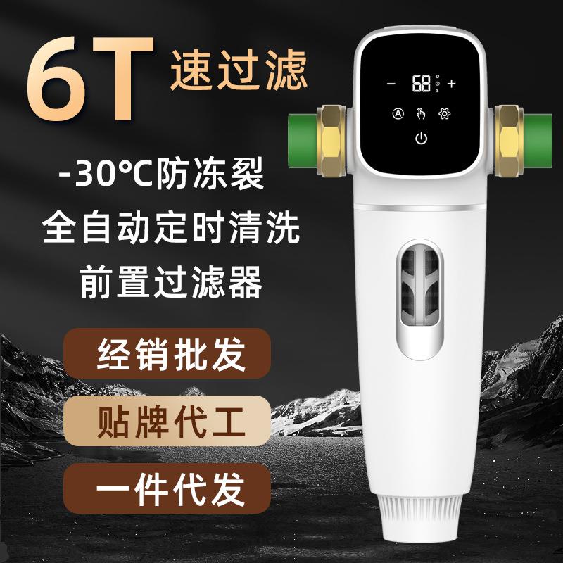 自来水前置过滤器全自动智能定时清洗6T大流量家用全屋净水反冲洗