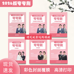 【现货速发】2026超格行测+申论（五合一）高照夸夸刷刷题营课