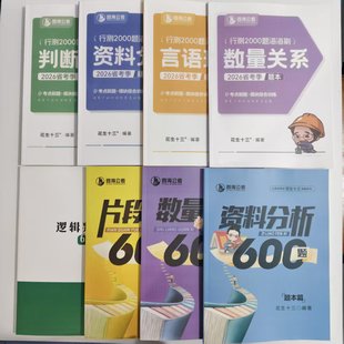 2026花生十三省考行测2000题海海刷题本26上半年省考事业单编考