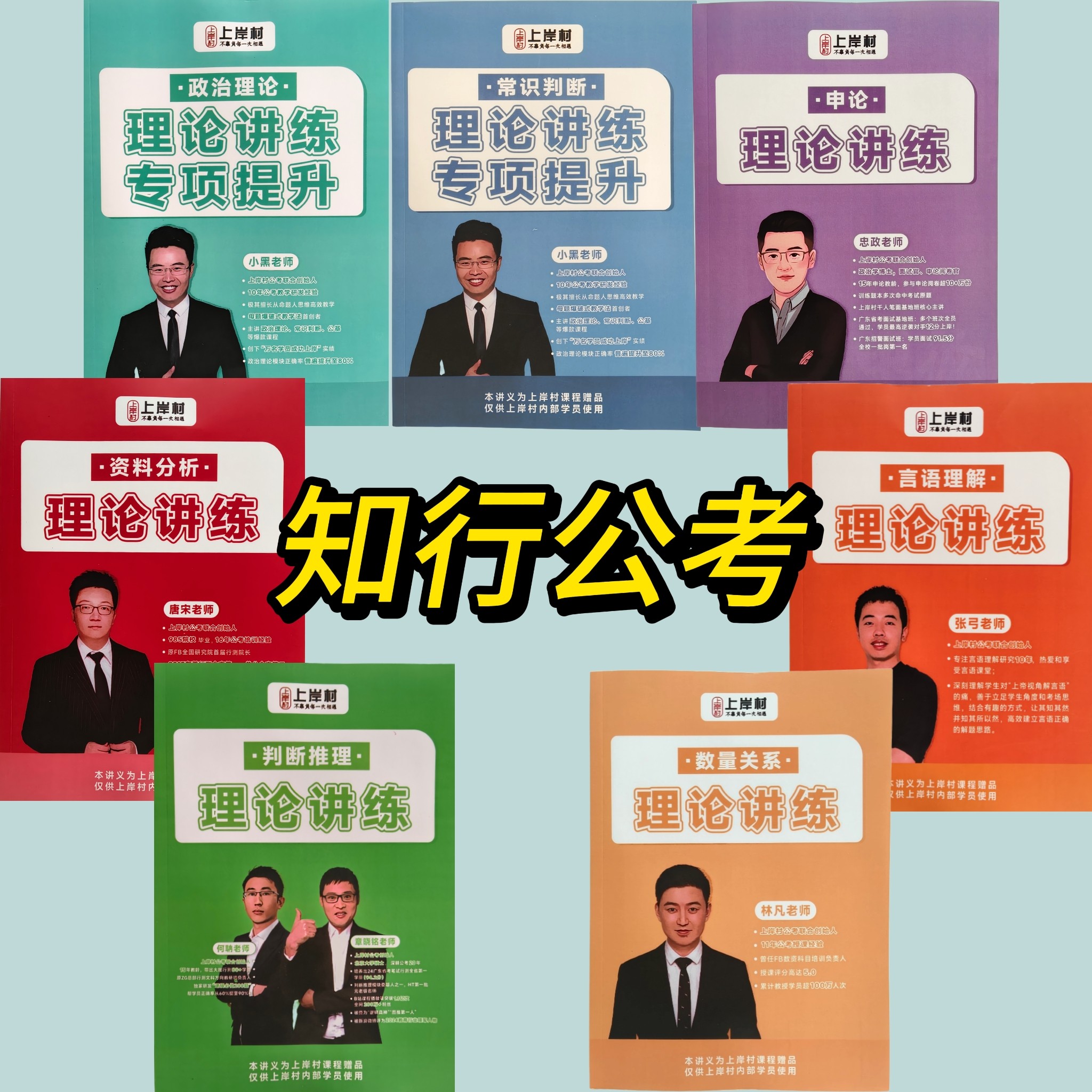 27版上岸村一卡通讲义章晓铭判断忠政申论言语张弓（送视频）