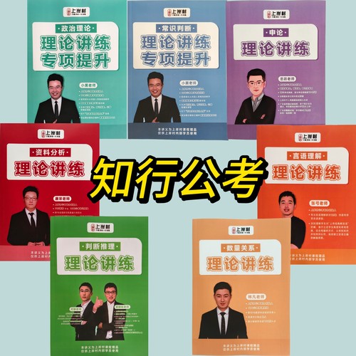 27版上岸村一卡通讲义章晓铭判断忠政申论言语张弓（送视频）