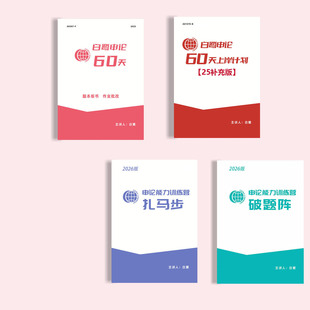 2026白鹭申论点将台破题阵扎马步送配套视频事业编公务员考试