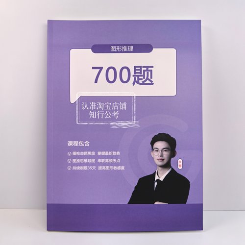 【现货速发】超格教育刘义恒图形推理700题