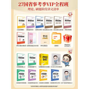 2027花生十三国考省考事业编判断推理资料分析言语理解数量关系