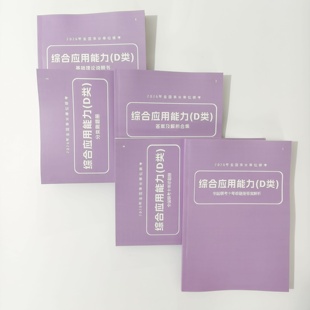 超格2026教师编 超格事业编D类综应 全国通用事业单位联考职测