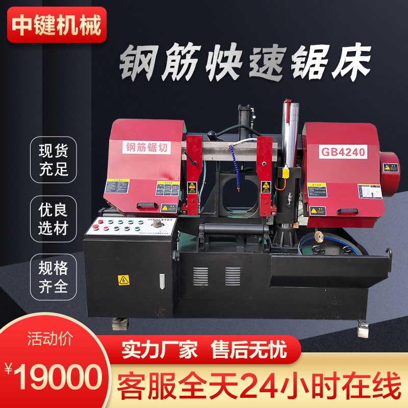 4240型全自动钢筋锯床 螺纹钢筋快速锯床小型卧式切断机操作简单