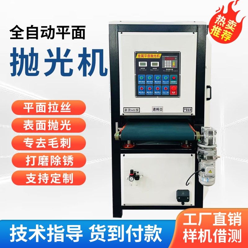 平面抛光机全自动金属砂光打磨不锈钢拉丝机小型除锈去毛刺一体机,五金/工具,抛光机/地面抛光机,淘宝优惠券,粉丝福利购,淘宝优惠卷