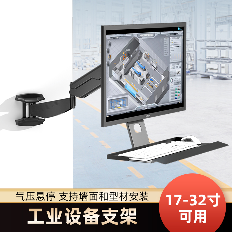 机床设备工业车间壁挂式电脑显示器支架可升降旋转屏幕键盘托架子