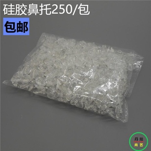 柔软硅胶眼镜鼻托 硅胶鼻托叶 眼镜托叶  鼻垫 眼镜鼻托/包