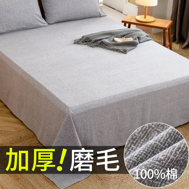 加厚纯棉磨毛床单单件2.0x2.3米单人宿舍厚款保暖被单可裸睡双人