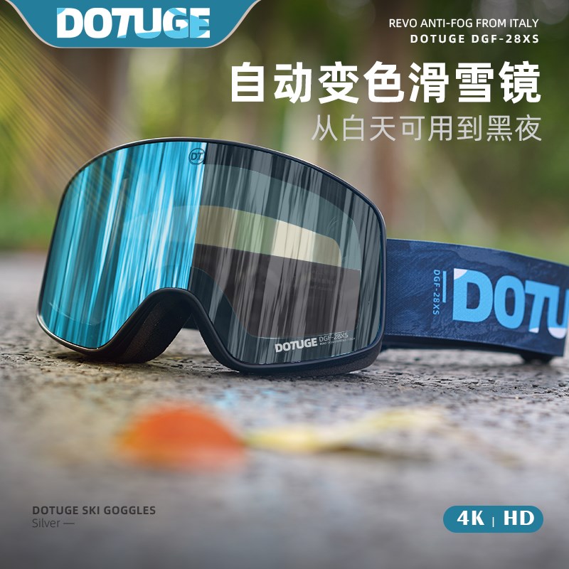 自动变色滑雪镜护目镜女滑雪眼镜单双板双层防雾翻盖男雪地滑雪镜