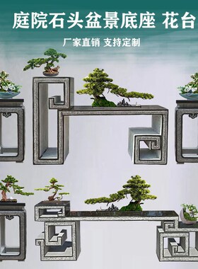 石雕花架盆景台仿古石桌石凳花台底座石墩户外青石供桌石条案摆件