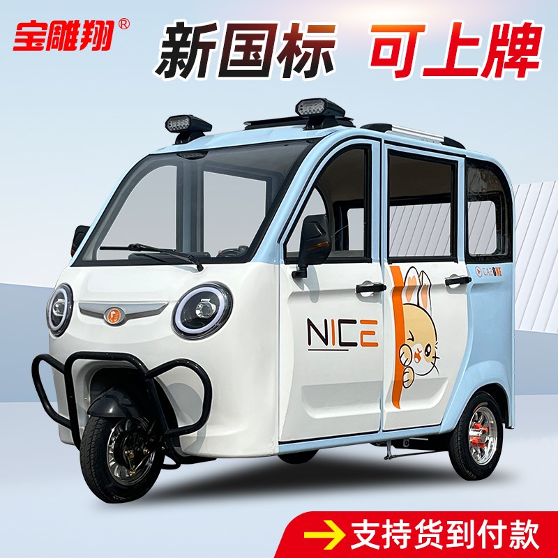 电动三轮车全封闭家用带棚可上牌接送孩子老人女士成人山区电瓶车