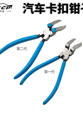 汽车门板卡扣起子钳胶扣起子拆卸内饰板卡子专用工具汽修柳钉钳子
