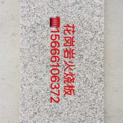 花岗岩石材.天然芝麻灰.五莲花.五莲红.板材.路沿石.石球.火烧板.