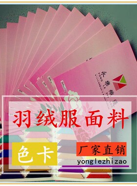 羽绒服面料工厂店【色q卡】服装厂羽绒服定制店加工选色柯桥厂家