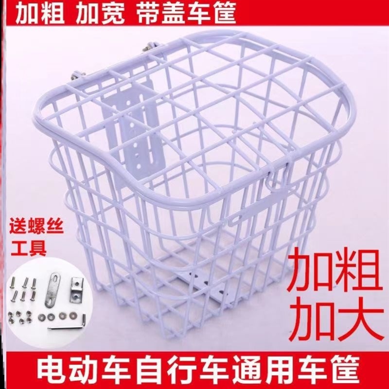 电动自行车车篮子前车筐电瓶车车筐加粗带盖车篓菜篮子电动车车篮