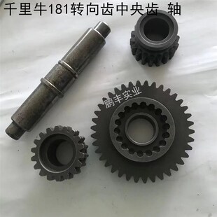 农用手扶拖拉机配件千里牛181手扶38牙中央齿18牙转向齿