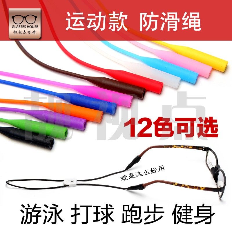眼镜挂绳女款男款眼镜链彩色带可调节各种眼镜用防水游泳健身运动