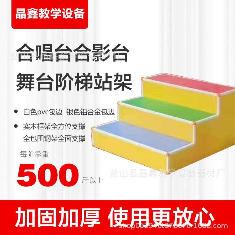合唱台组合式演讲台比赛领奖台音乐室合唱阶梯舞台 指挥台 合影台