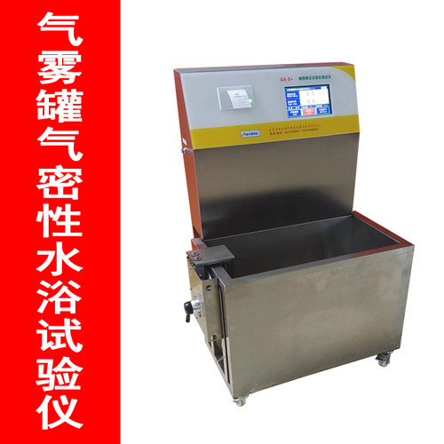 气雾罐气密性水浴试验仪喷雾剂罐泄漏气检测仪气密性测试仪密封仪