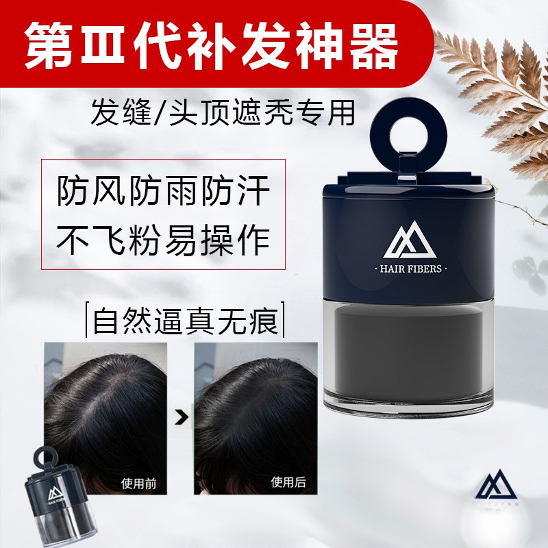 头发纤维粉浓密发增发纤维遮秃顶补发头顶增发神器发际线稀少填充
