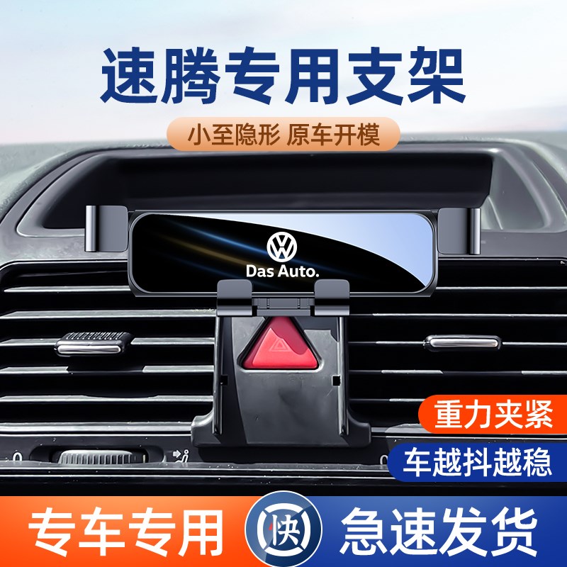 适用于大众速腾l车载支架卡扣式专用汽车架导航新款固定架