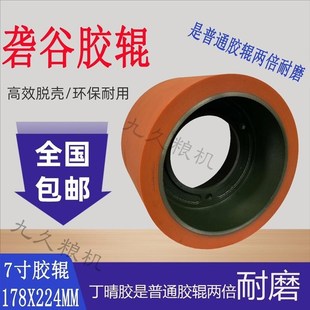 7寸8寸10寸砻谷机胶辊大米剥壳脱壳皮辊碾米机脱壳耐磨加厚胶辊轮