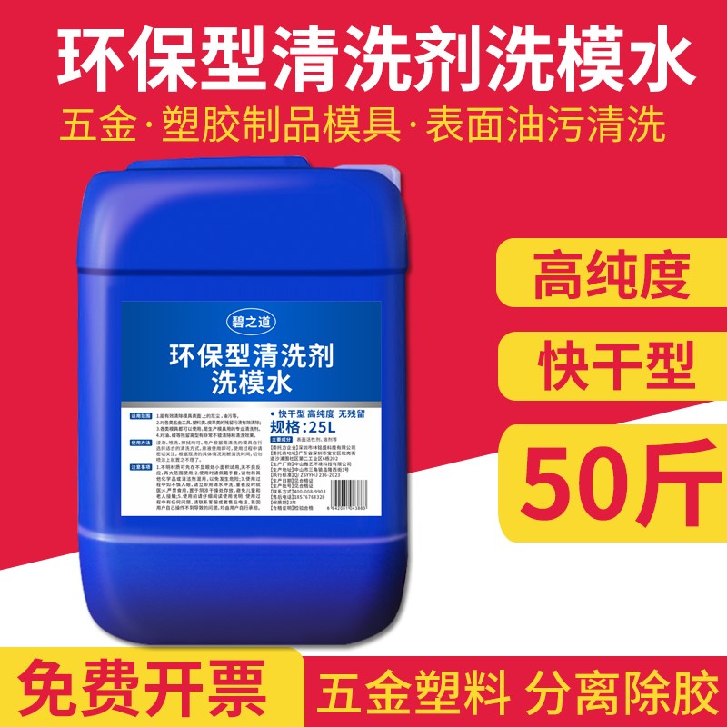 洗模水高效去除油污注塑胶料洗模液碳氢快干抹机水五金模具清洗剂