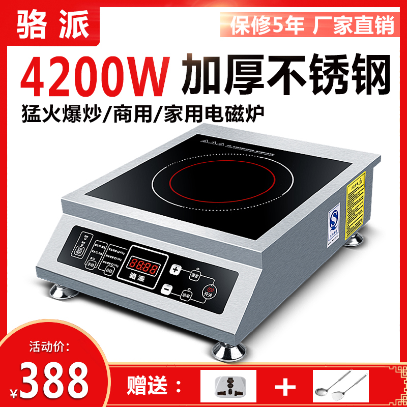 骆派商用电磁炉3500W-4200瓦平面大功率家用电磁炒炉爆炒炉平汤炉