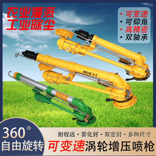涡轮涡杆农业灌溉摇臂喷枪农用喷灌设备浇地神器自动旋转除尘喷头