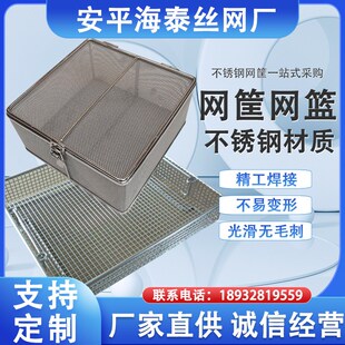 金属网筐a机械零件清洗筐带提手沥水网框不锈钢消毒框食品级网篮