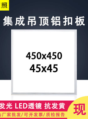 集成吊顶灯450x450led平板灯45x45面板灯铝扣板灯正直发光直下式