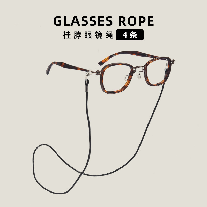 4条】眼镜挂绳墨镜老花镜挂脖链儿童眼睛口罩防丢掉脱落固定绳带