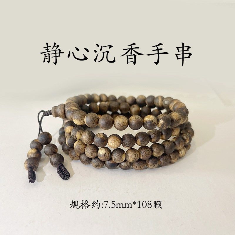 棋楠沉香手串男款多圈108颗念珠文玩佛珠盘玩男生手链沉香木手串