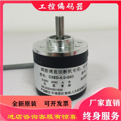 CXED-6.0-G63光电编码器100-200-300-360-400-600-1000-1024