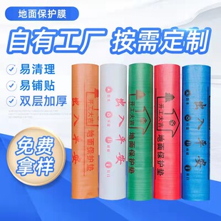 装修地面保护膜瓷砖地板地砖保护垫加厚耐磨编织布一次性地膜定制