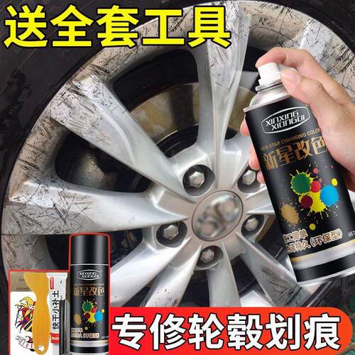 汽车轮毂钢圈凹槽划痕修复手摇喷漆罐防锈翻新不掉色亮银色珠光银