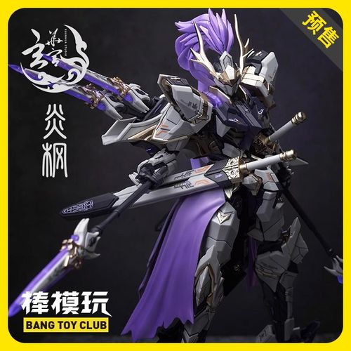 【现货】以太精微 玄华宫 九黎阵营 神祇 炎枫 国创机甲 拼装模型