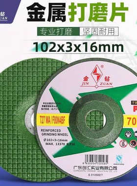 金钻磨光片102316鱼鳞片打磨片手磨机砂轮片不锈钢专用抛光片