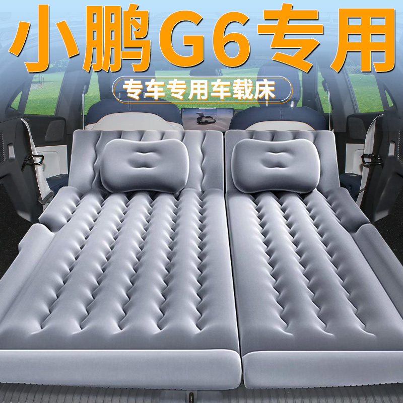 小鹏g6床垫车载充气床后备箱气垫后H排睡垫汽车前排专用睡觉神器