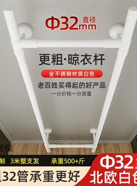 晾衣杆阳台固定式顶装北欧白色不锈钢晾衣架32双杆加厚晒衣杆家用