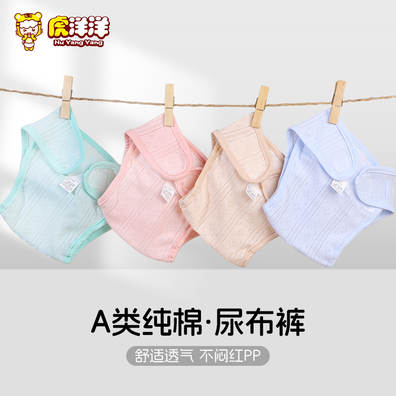 尿布婴儿可洗尿戒子纯棉固定带芥子兜新生宝宝尿介子布戒子裤