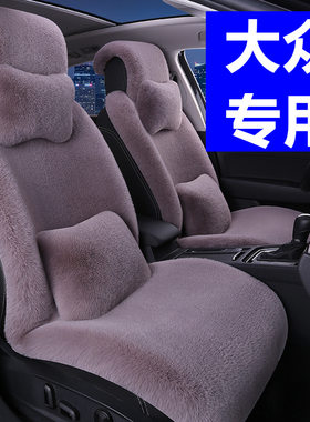 大众朗逸途观L帕萨特途岳凌渡途昂X汽车坐垫冬季毛绒车垫座椅套