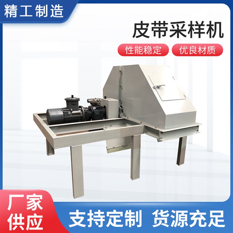 皮带中部取样器 自动取样器采样机 煤矿用皮带中部取样机