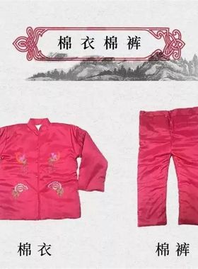 寿衣男女棉衣棉裤套装老人冲喜死人去过世送老衣唐装现代殡葬用品