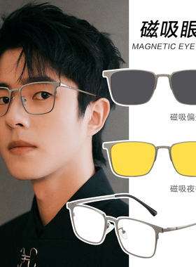 磁吸眼镜近视男款二合一偏光套镜配度数墨镜开车专用框架防雾眼镜