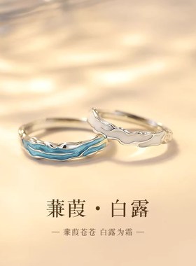 蒹葭情侣对戒纯银戒指小众设计男女款指环一对生日礼物送女友