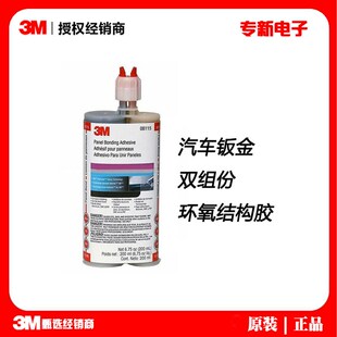 3m PN0811k5环氧树脂胶 汽车顶棚钣金粘接结构胶水替代焊接胶粘剂