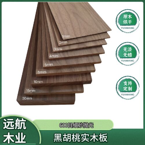 1-10mm厚砂磨抛光北美黑胡桃实木薄木片 木板 薄片 船模手工DIY木